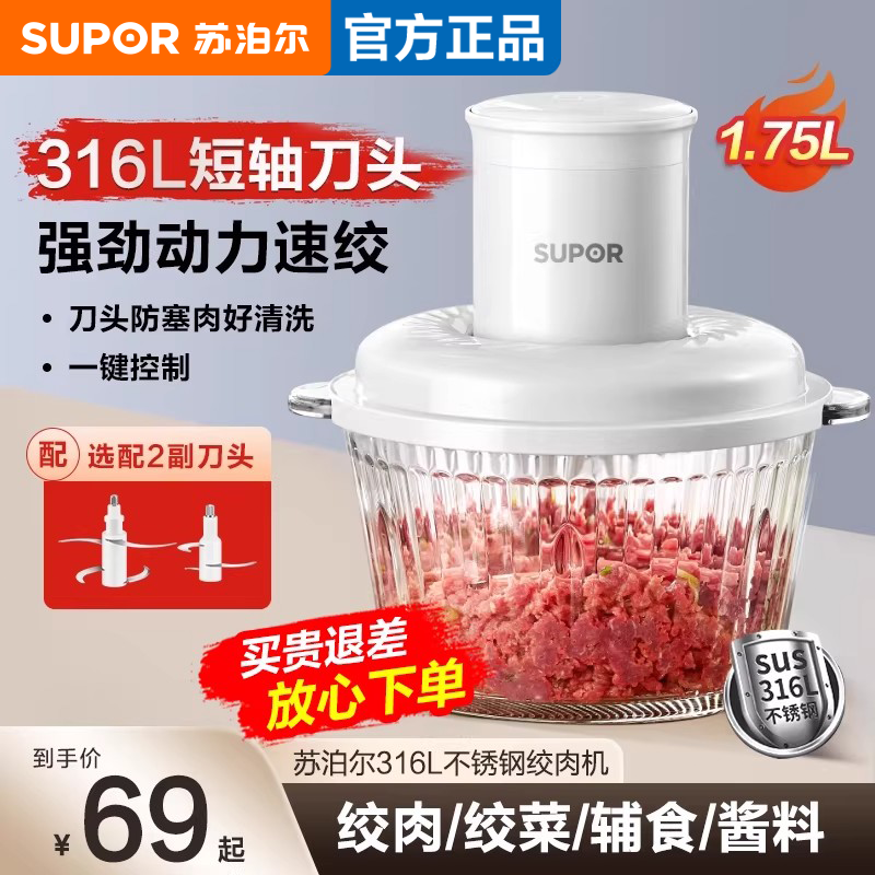 苏泊尔绞肉机家用电动小型搅拌机多功能碎肉料理机2026新款JR69A图片