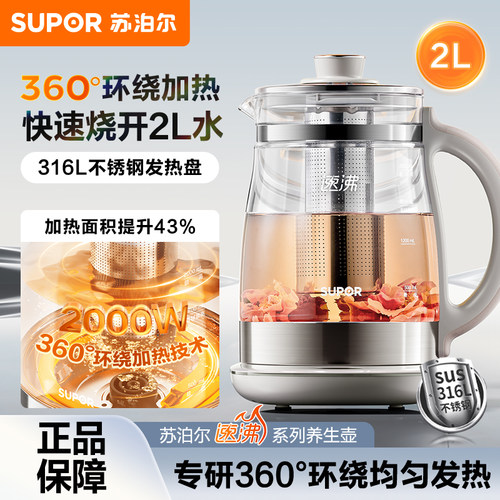 苏泊尔养生壶多功能炖煮一体烧水壶2L大容量家用煮茶壶办公室新款