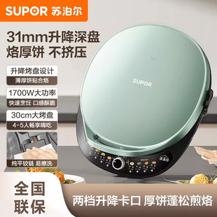 苏泊尔电饼铛家用双面加热烙饼锅煎饼机新款加大加深早餐机电煎锅