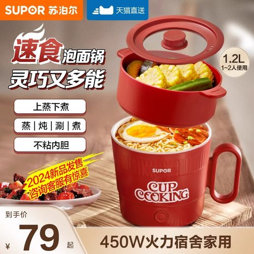 苏泊尔电煮锅小型迷你火锅蒸煮一体锅家用一人食多功能宿舍泡面锅