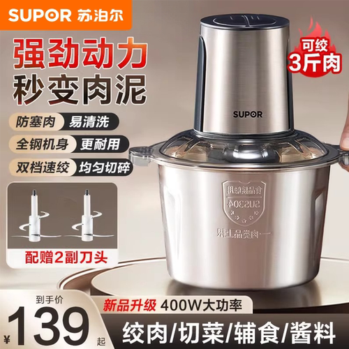 苏泊尔不锈钢绞肉机家用多功能打肉搅肉馅碎肉机大容量料理机JR18