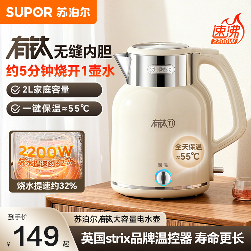 苏泊尔烧水壶家用2L保温恒温大容量智能自动一体电热水壶2025新款