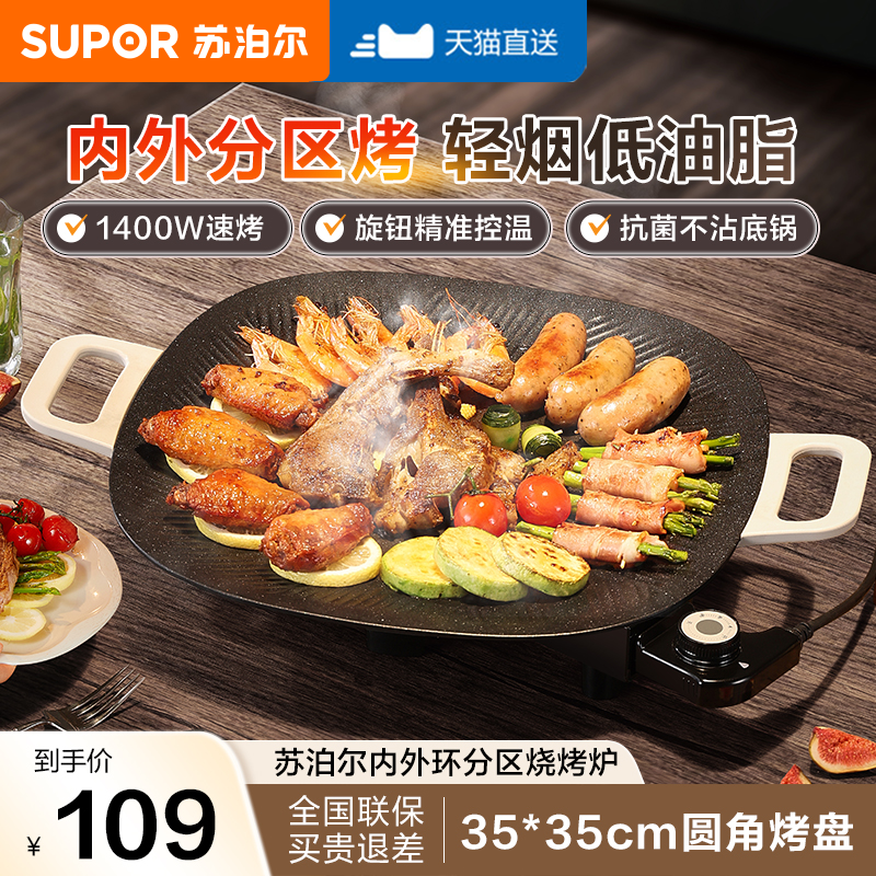 苏泊尔电烤盘家用多功能烤肉专用锅轻烟不粘一体锅电烤锅烧烤炉架