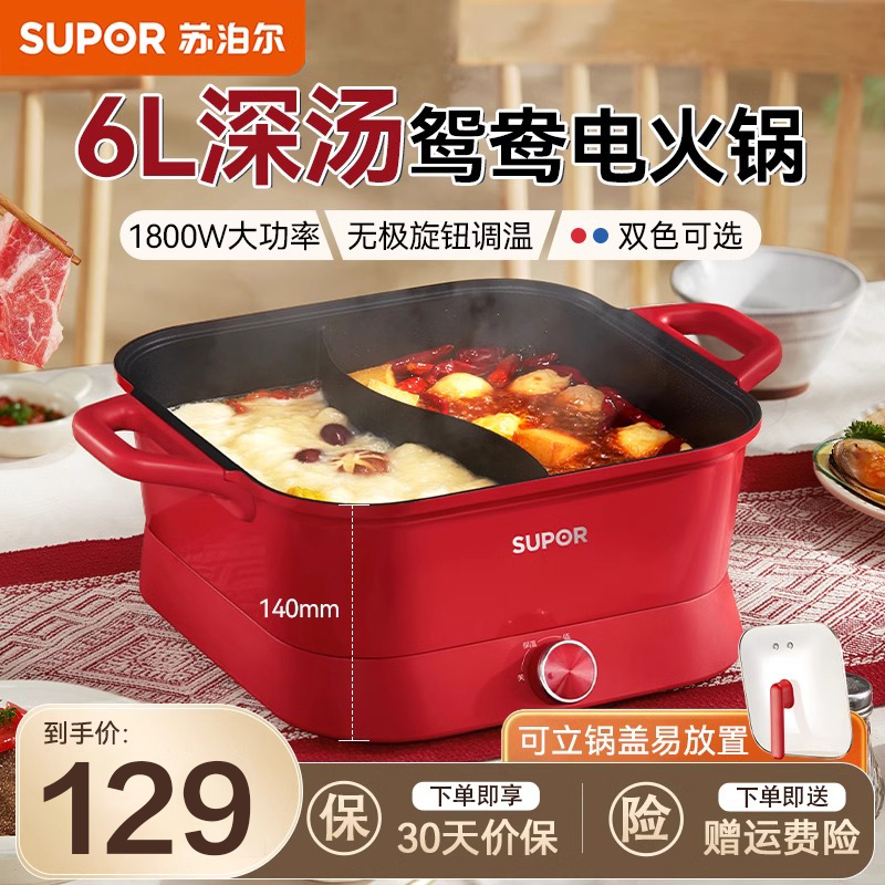 苏泊尔鸳鸯电火锅锅家用一体式多功能大容量不粘蒸煮炒煎2025新款