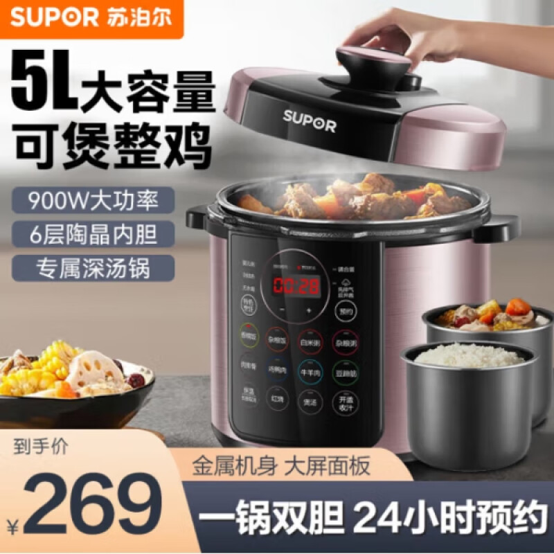 苏泊尔深汤电压力锅智能5L大容量多功能煮饭锅电高压锅压力饭煲