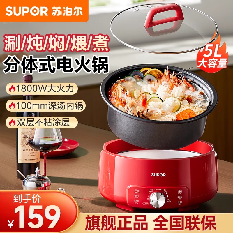 苏泊尔分体式电火锅家用5L多功能电锅蒸煮炒煎一体锅电热锅电煮锅