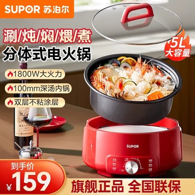 苏泊尔分体式电火锅家用5L多功能电锅蒸煮炒煎一体锅电热锅电煮锅