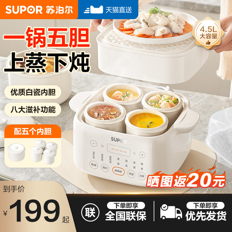苏泊尔电炖锅全自动辅食蒸煮粥燕窝煲汤电砂锅陶瓷炖盅隔水炖家用