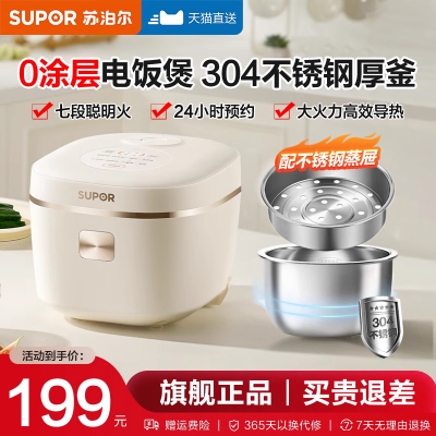 苏泊尔电饭煲家用小型0涂层3L迷你不锈钢内胆蒸煮电饭锅官方正品