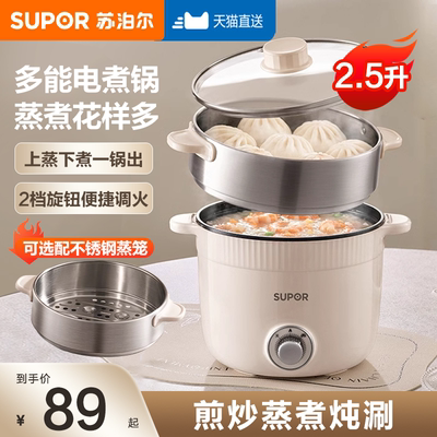 苏泊尔电煮锅学生宿舍小型电火锅烹饪机蒸锅家用煮面锅不锈钢蒸笼