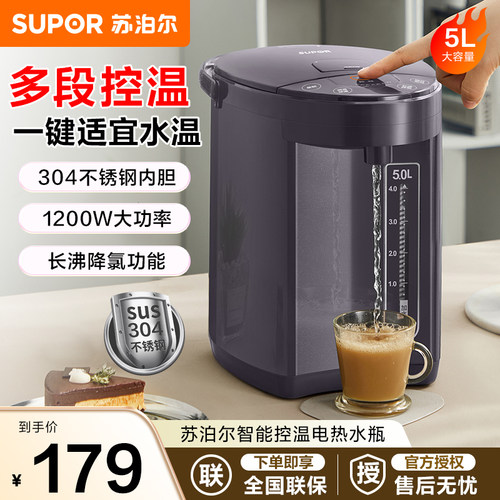 恒温热水壶苏泊尔大容量