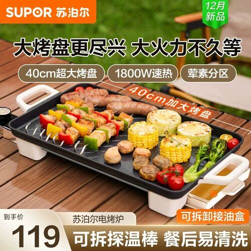苏泊尔烤肉家用电烤盘不粘电烧烤炉烤串机家庭室内无烟电烤锅新款