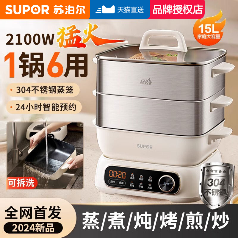 苏泊尔电蒸锅多功能家用三层不锈钢蒸煮炖一体多层早餐机2025新款