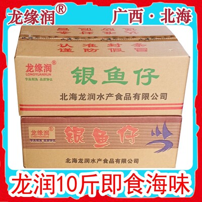 香辣银鱼仔鳗鱼丝龙头黄花红娘鱼原味蜜汁龙缘润仙渔港整箱件10斤