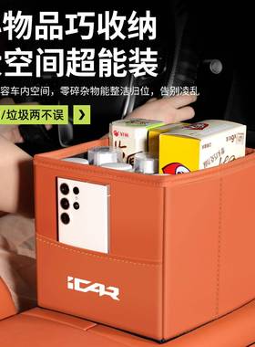 适用奇瑞i超CA物R级V2车载垃圾桶V饰27/0T折叠储箱收纳盒94804装