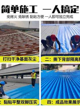 顶房顶热彩钢瓦UFW防水补漏料自粘屋隔卷材裂缝强力非SBS沥材青胶
