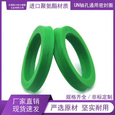 ltuliie聚氨酯UN轴孔通用密封圈