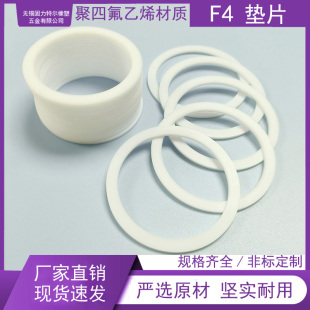 F4垫片聚四氟乙烯材质PTFE特氟龙塑料王四氟挡圈DP密封垫平垫片