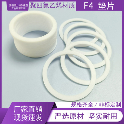 F4垫片聚四氟乙烯PTFE材质