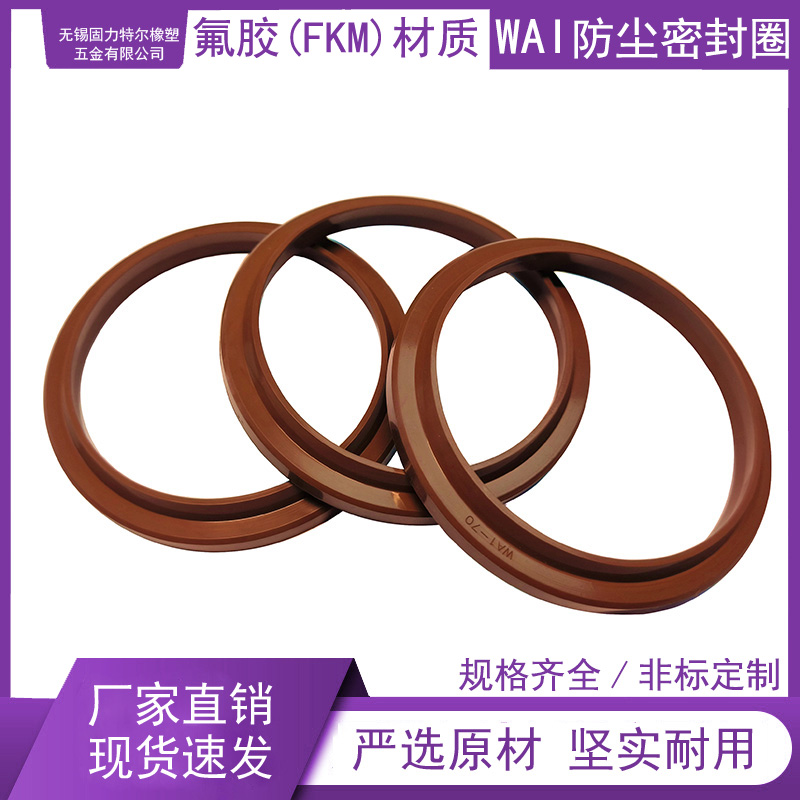 LTULIIE氟胶WAI防尘密封圈厂家