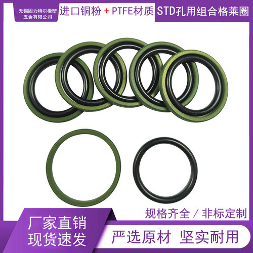STD孔用格莱圈进口铜粉+PTFE材质