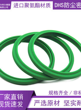 进口聚氨酯材质LTULIIE固力特尔DHS防尘密封圈C型液压油缸油封件