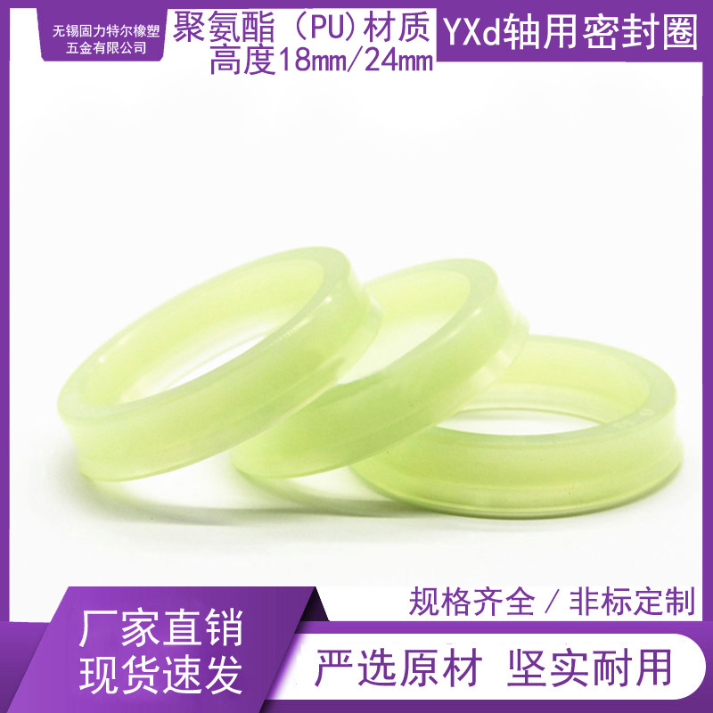 YXd轴用聚氨酯密封圈厂家直销