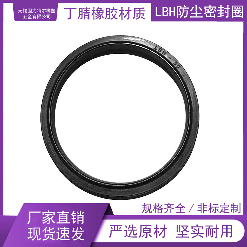 LTULIIE丁腈橡胶LBH防尘密封圈