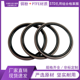 STD孔用格莱圈组合密封件铜粉+聚四氟乙烯材质配套丁腈橡胶O型圈