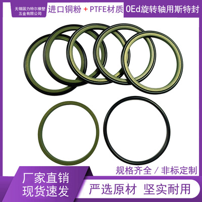 OEd轴用旋转斯特封进口铜粉+PTFE