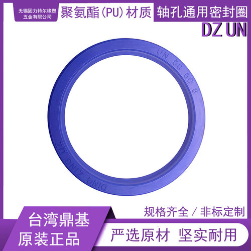 台湾鼎基聚氨酯DZUN密封圈正品