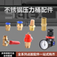 不锈钢压力桶配件消音塞二分牙接头球阀自动泄压阀调压阀