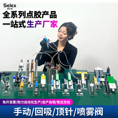 淘宝优质供应商赛力思点胶设备