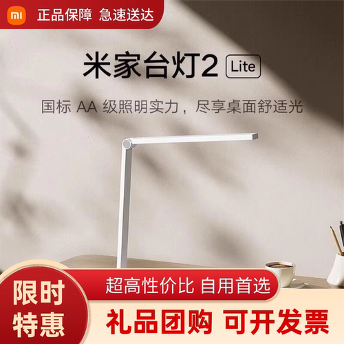 小米米家桌面护眼学习台灯2lite