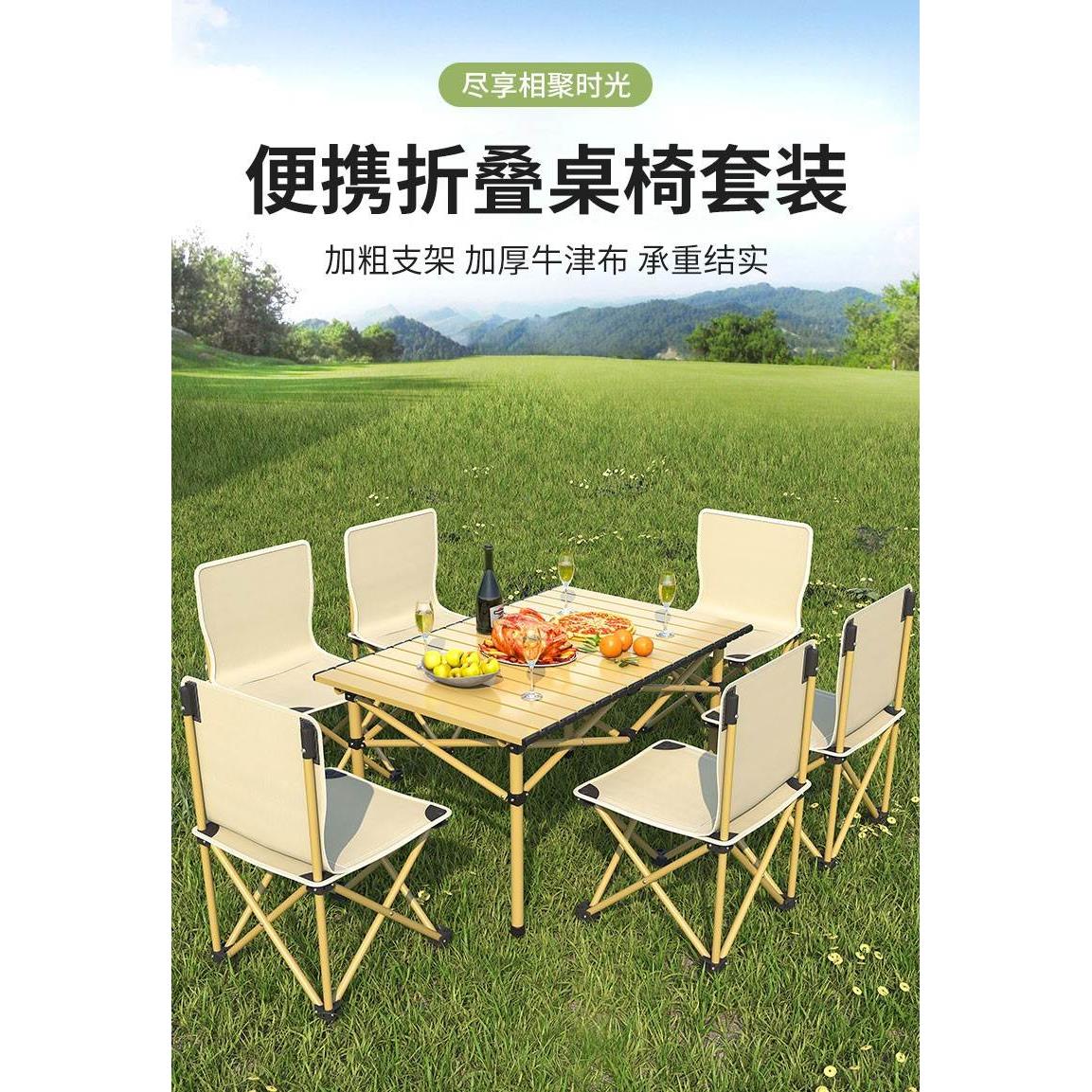 户外折叠桌子蛋卷桌露营用品野餐便携式桌椅套装组合铝合金烧烤桌
