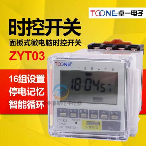 卓一ZYT03面板式DHC8微电脑时控开关电子循环定时器时间控制48*48