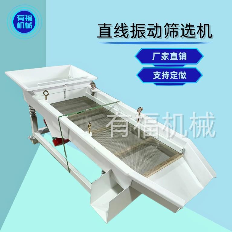 直线振动分选筛震动筛选机茶叶粉状颗粒物的大小分离设备可定做