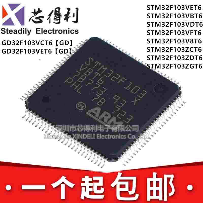 STM32F103VET6 VDT6 VBT6 VFT6 VCT6 V8T6 ZDT6 ZCT6 ZGT6 GD