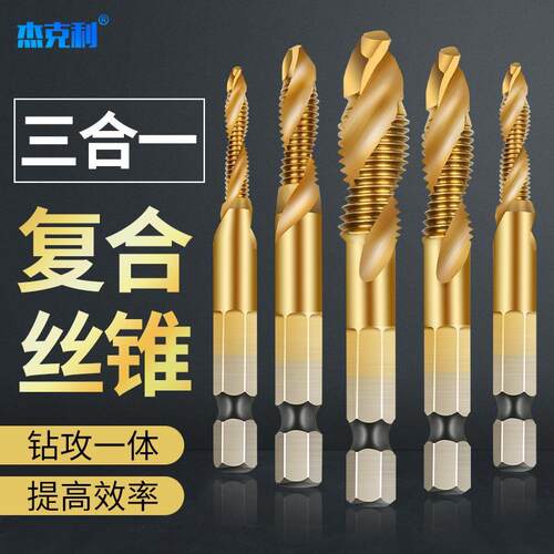 钻攻一体复合丝锥机用电动打孔攻丝钻头英制攻牙螺旋丝攻套装m6m8