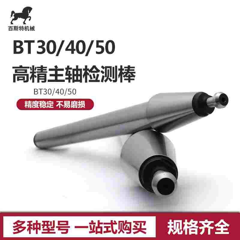 BT30/40/50主轴检测棒 HSK63F数控机床精度测试棒检验棒