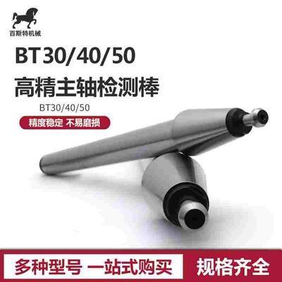 BT30/40/50主轴检测棒 HSK63F数控机床精度测试棒检验棒