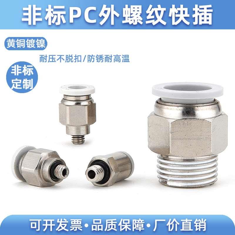 白色气管公制快插直接PC4-M5 6-01 8-02 10-03 12-04 16-04气管快