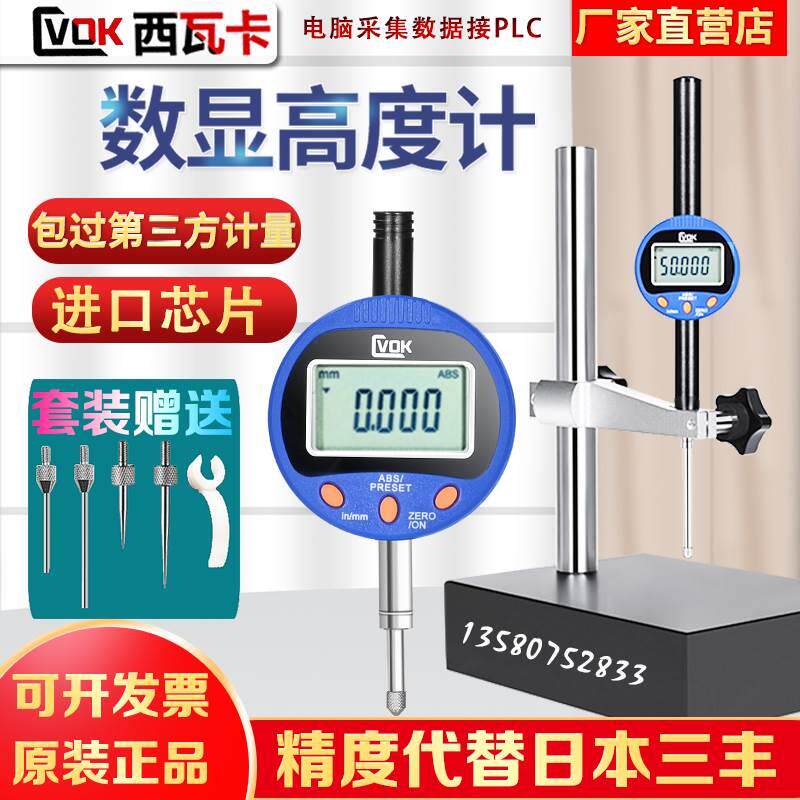 西瓦卡数显高度计高度规 0-12.7 25 50 100千分表数显百分表深度