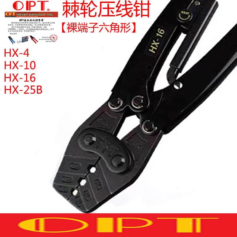 OPT省力压接钳HX10/16六角型多功能压接工具冷压绝缘端子线耳压钳