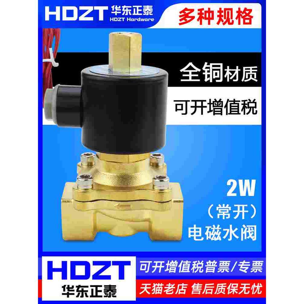 全铜常开电磁水阀2分3分4分6分1寸半2寸二位二通气阀铜阀220V 24V