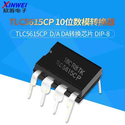 直插 TLC5615CP 10位数模转换器 D/A DA转换芯片 DIP-8 全新