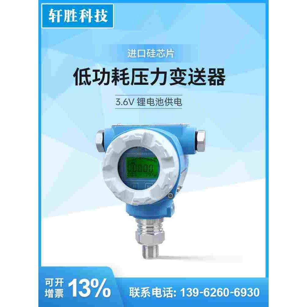 PCM900E 3.6V锂电池供电 低功耗 防爆数显压力表 RS485数字压力计