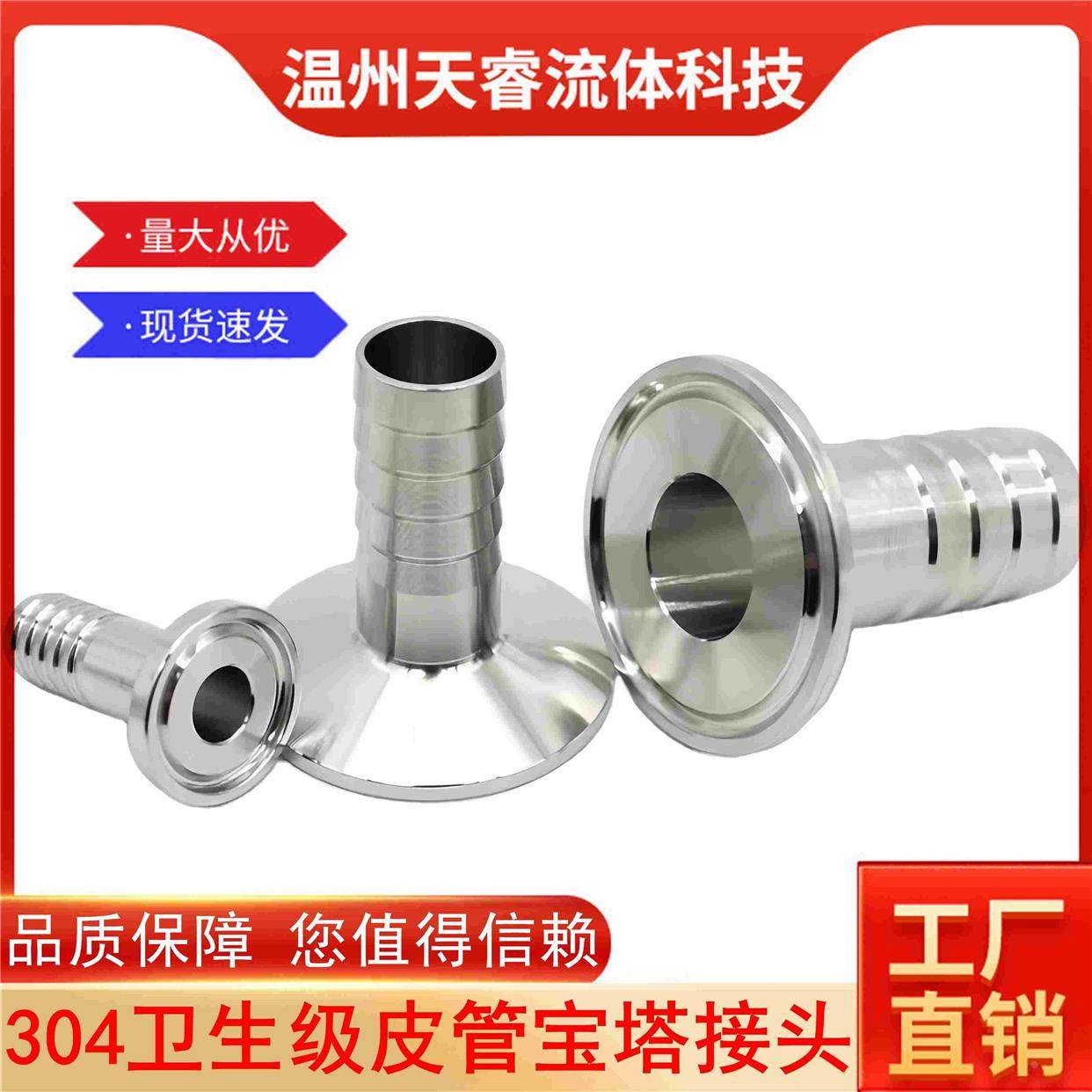 304不锈钢卫生级快装皮管接头卡箍式快速连接软管宝塔头卡盘水嘴,居家布艺,窗帘面料,淘宝优惠券,粉丝福利购,淘宝优惠卷