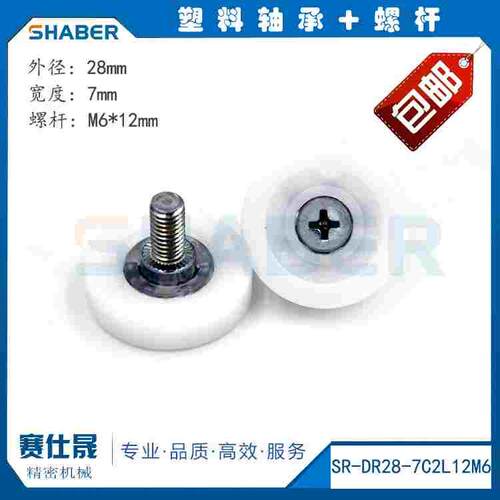 供应高品质塑料轴承SR-DR28-7C2L12M6塑料轴承自动售货机专用轴承