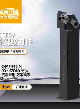 数控外螺纹车刀杆CTTR1616H16/2020K22公英制螺纹刀片压板立刀杆